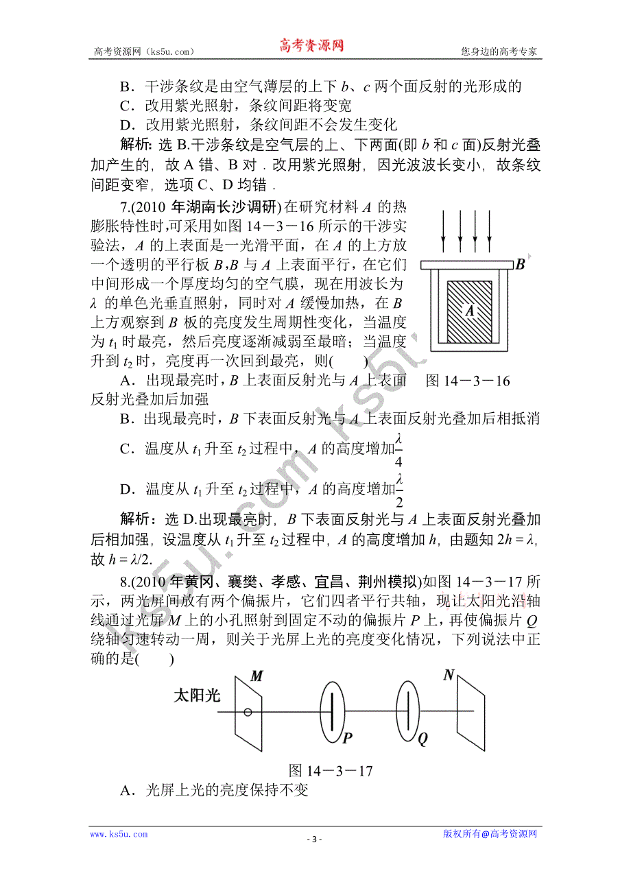 2011优化方案高三物理复习课时作业 光的波动性.doc_第3页