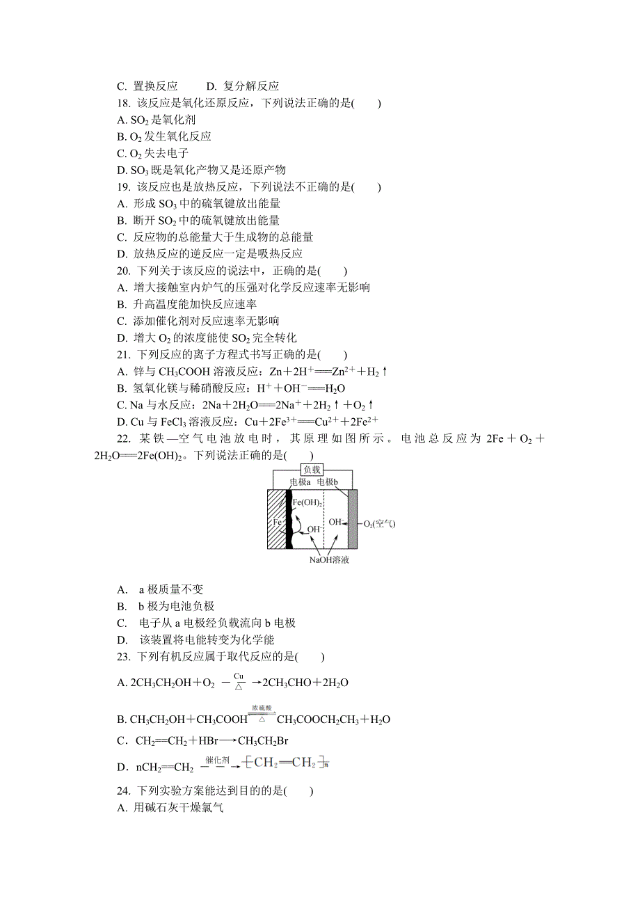 《发布》江苏省盐城市2019-2020学年高二学业水平合格性考试模拟试卷（12月） 化学 WORD版含答案.DOCX_第3页