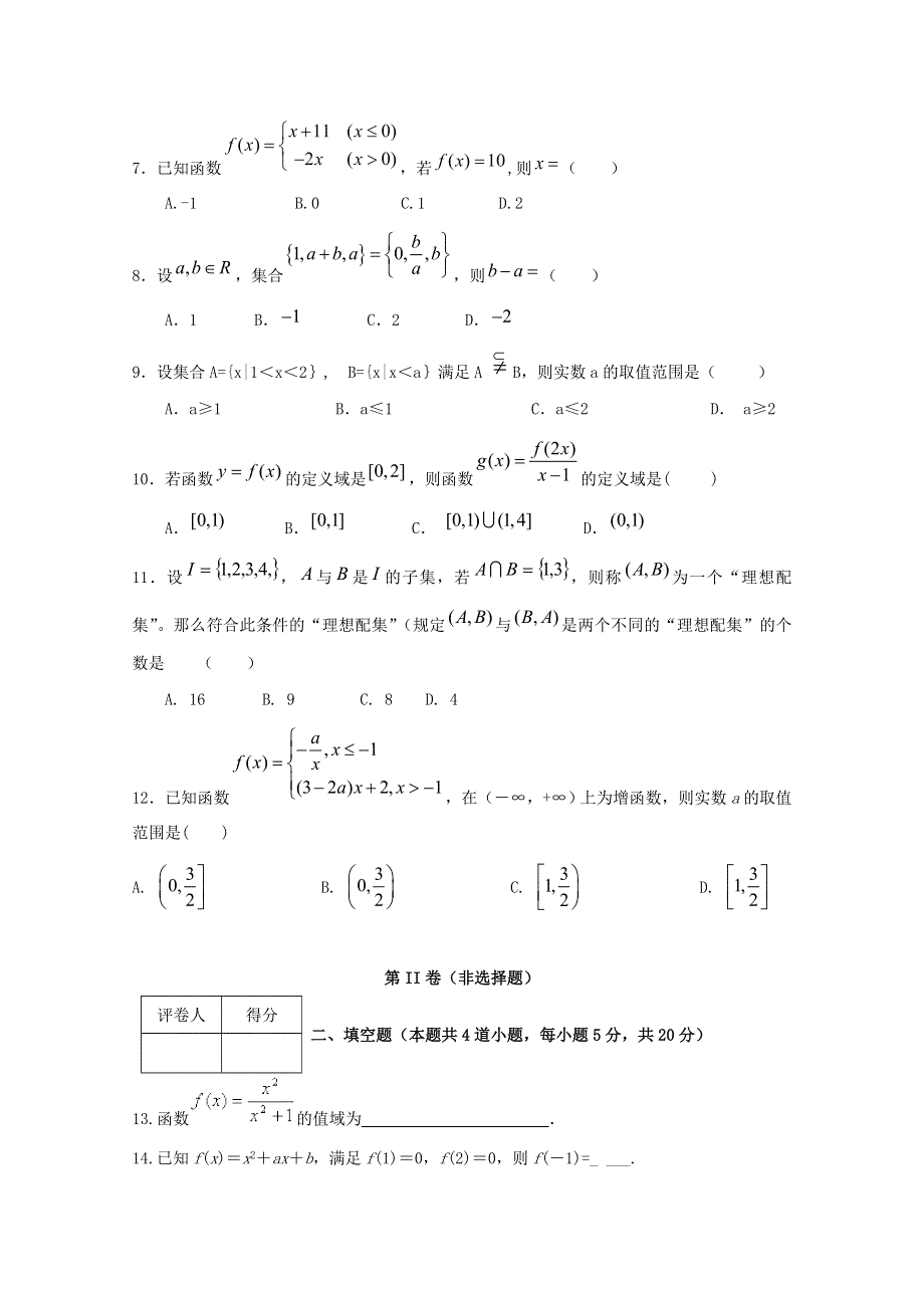 四川省仁寿第二中学2020-2021学年高一数学上学期第一次月考试题.doc_第2页