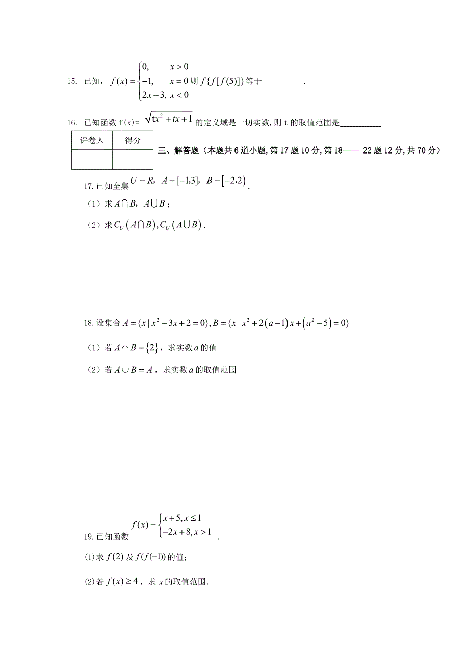 四川省仁寿第二中学2020-2021学年高一数学上学期第一次月考试题.doc_第3页