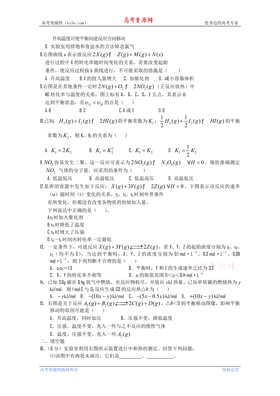 江西省九江市修水一中11-12学年高二上学期第一次段考（化学）（无答案）.doc_第2页