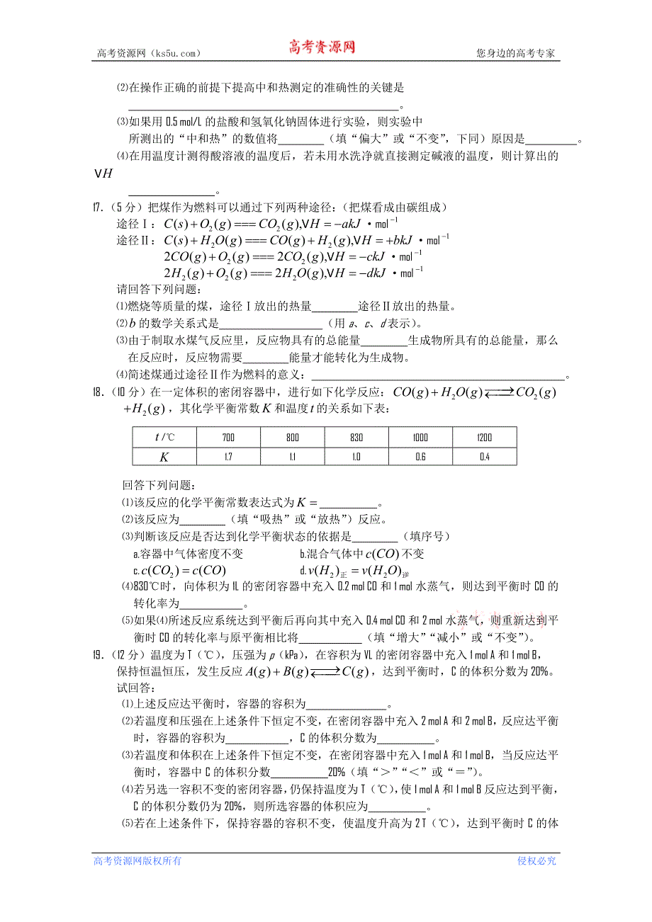 江西省九江市修水一中11-12学年高二上学期第一次段考（化学）（无答案）.doc_第3页