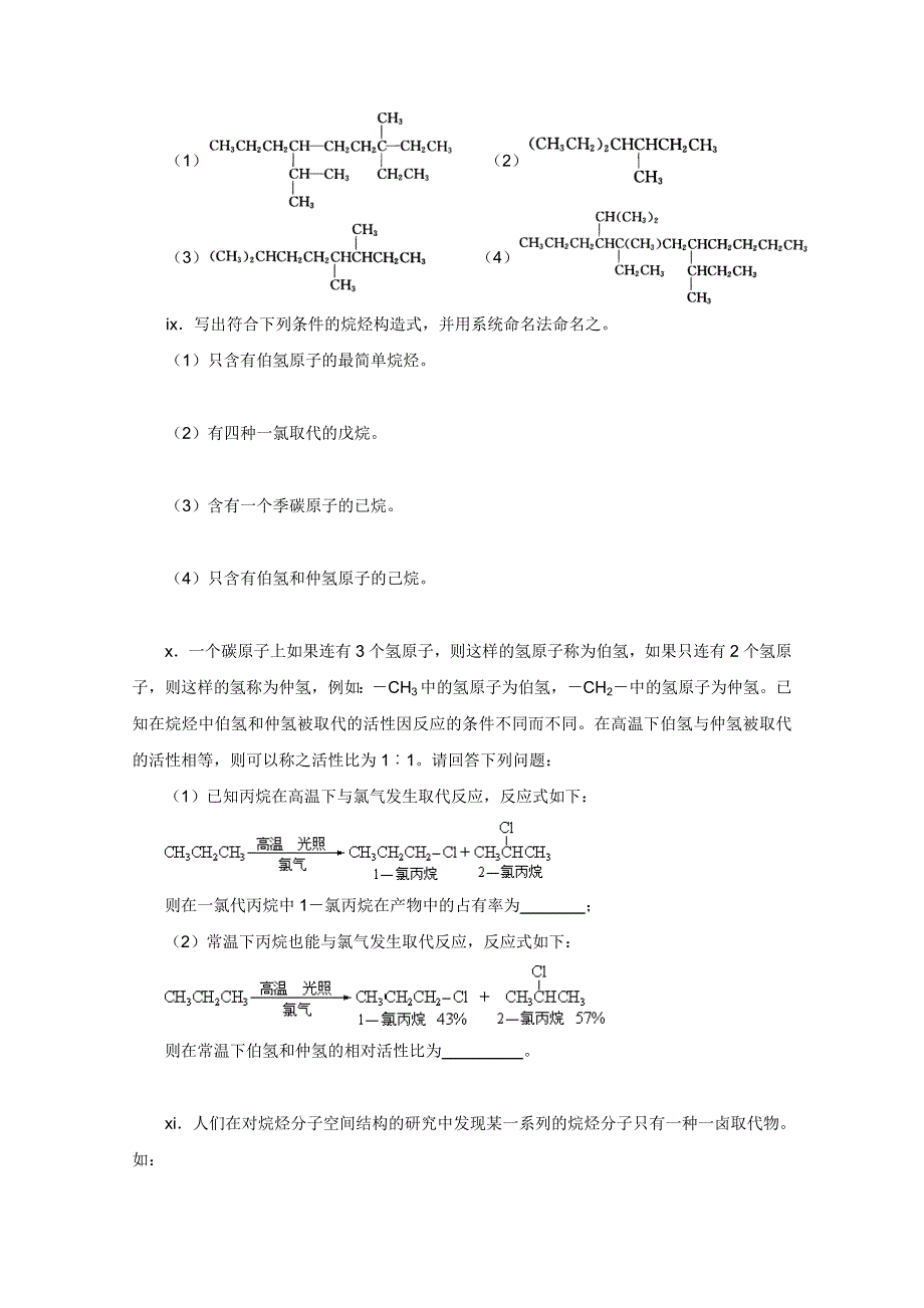 2011全国中学生化学竞赛有机训练试题1：烷烃.doc_第2页