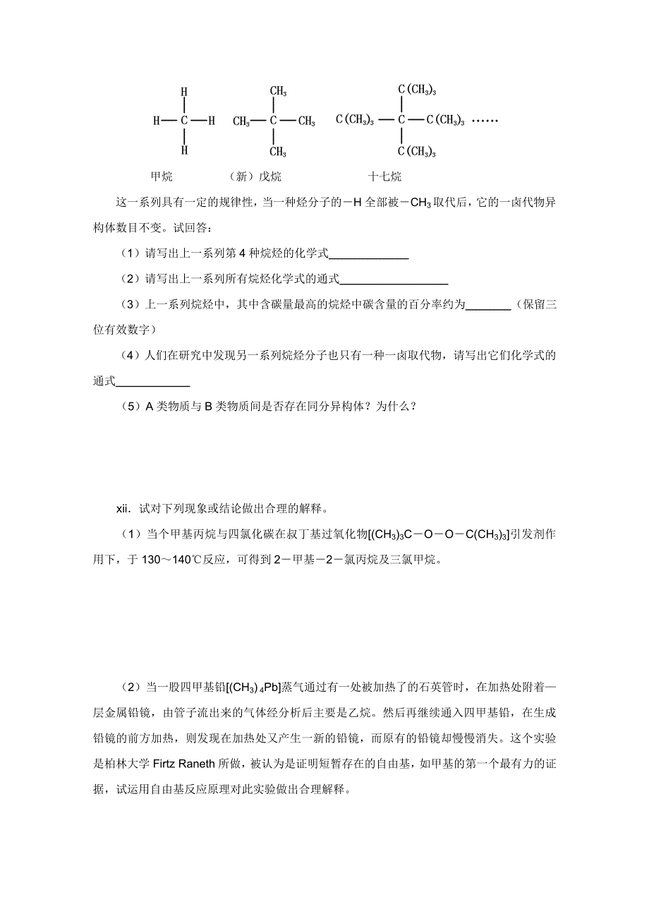 2011全国中学生化学竞赛有机训练试题1：烷烃.doc_第3页