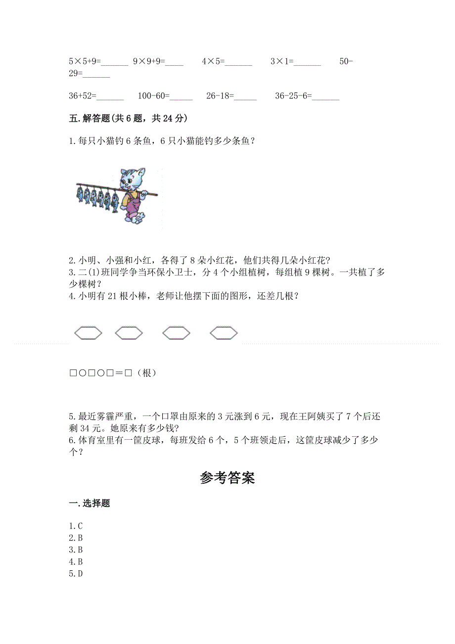 小学二年级数学知识点《表内乘法》必刷题及完整答案（夺冠）.docx_第3页