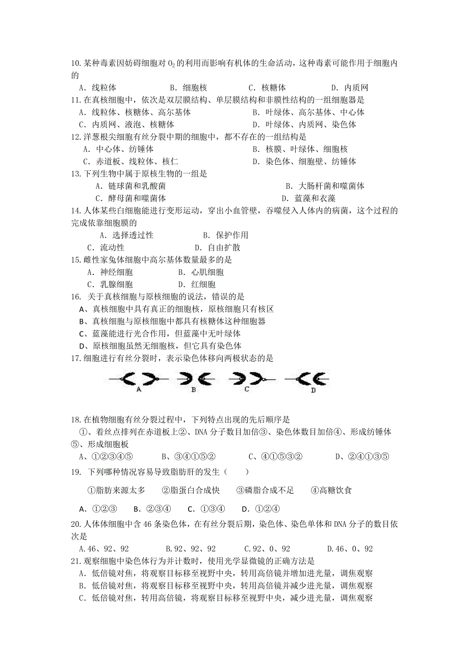 云南省昆明市官渡二中2011-2012学年高二上学期12月月考生物试题 WORD版无答案.doc_第2页