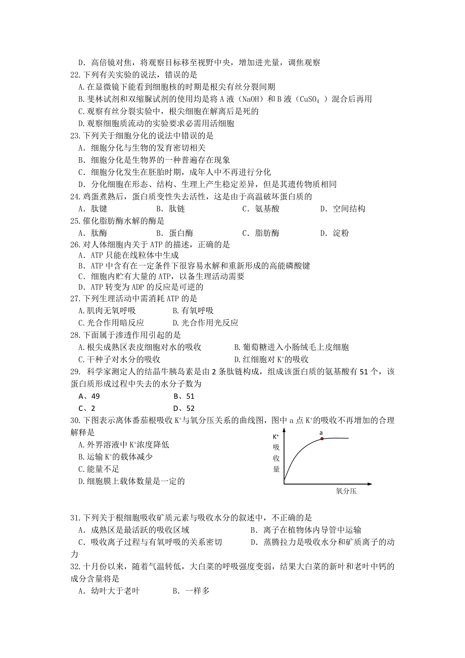 云南省昆明市官渡二中2011-2012学年高二上学期12月月考生物试题 WORD版无答案.doc_第3页