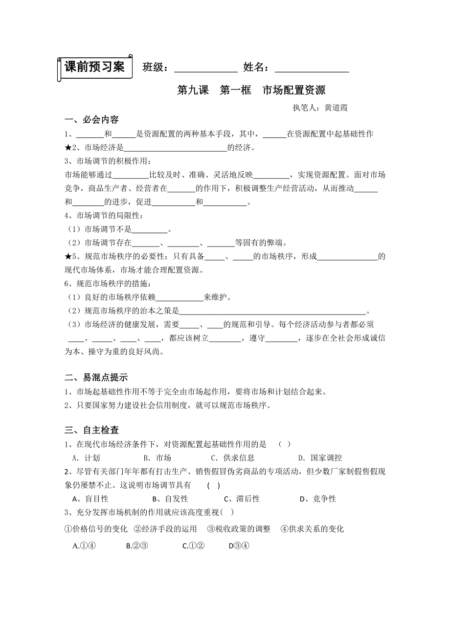 2013兴化一中高一政治一体化教学案：第九课01框（必修1）.doc_第1页