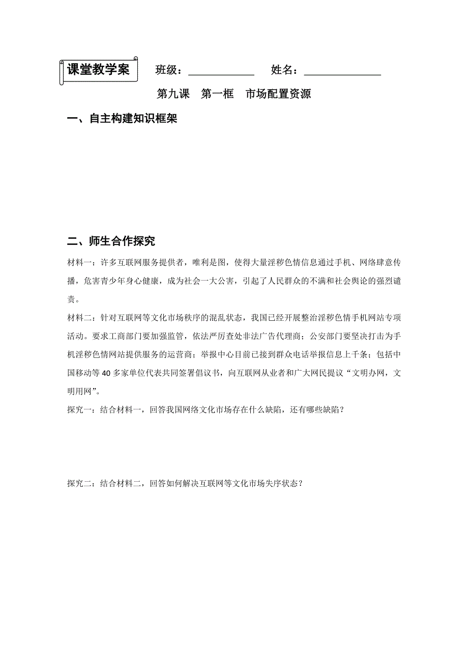 2013兴化一中高一政治一体化教学案：第九课01框（必修1）.doc_第2页