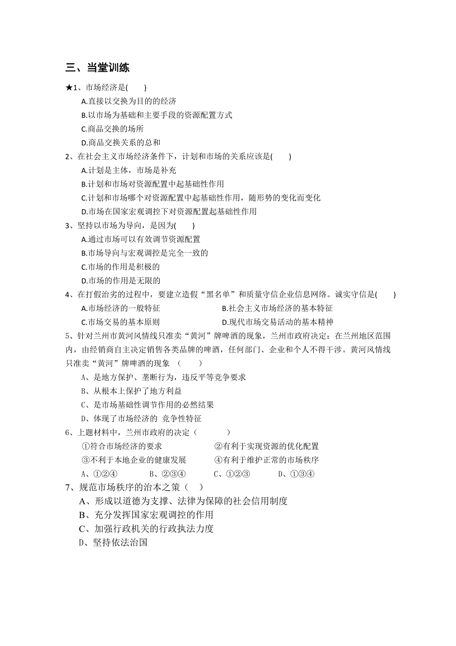 2013兴化一中高一政治一体化教学案：第九课01框（必修1）.doc_第3页