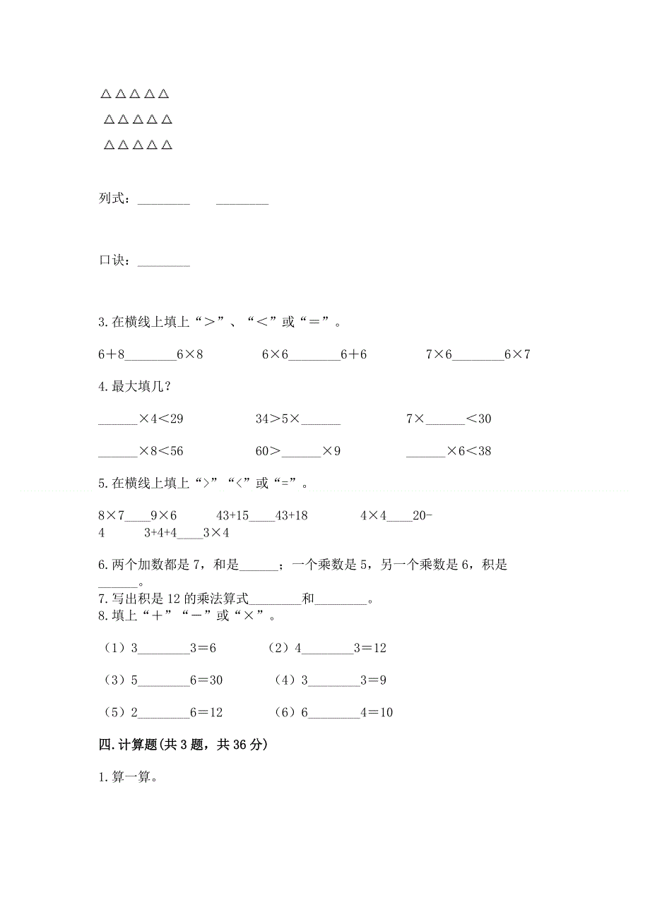 小学二年级数学知识点《表内乘法》必刷题及完整答案【各地真题】.docx_第2页