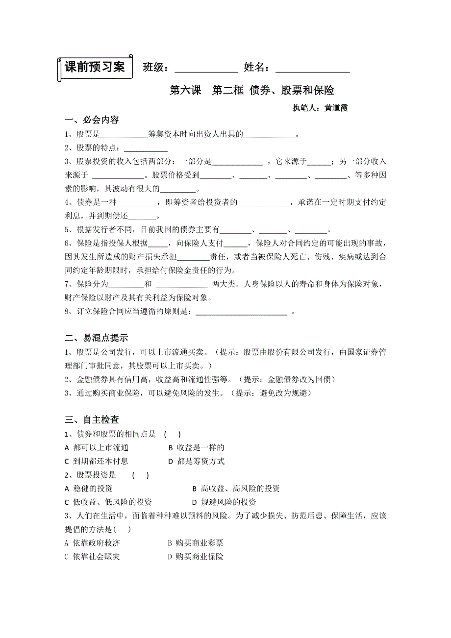 2013兴化一中高一政治一体化教学案：第六课02框（必修1）.doc_第1页