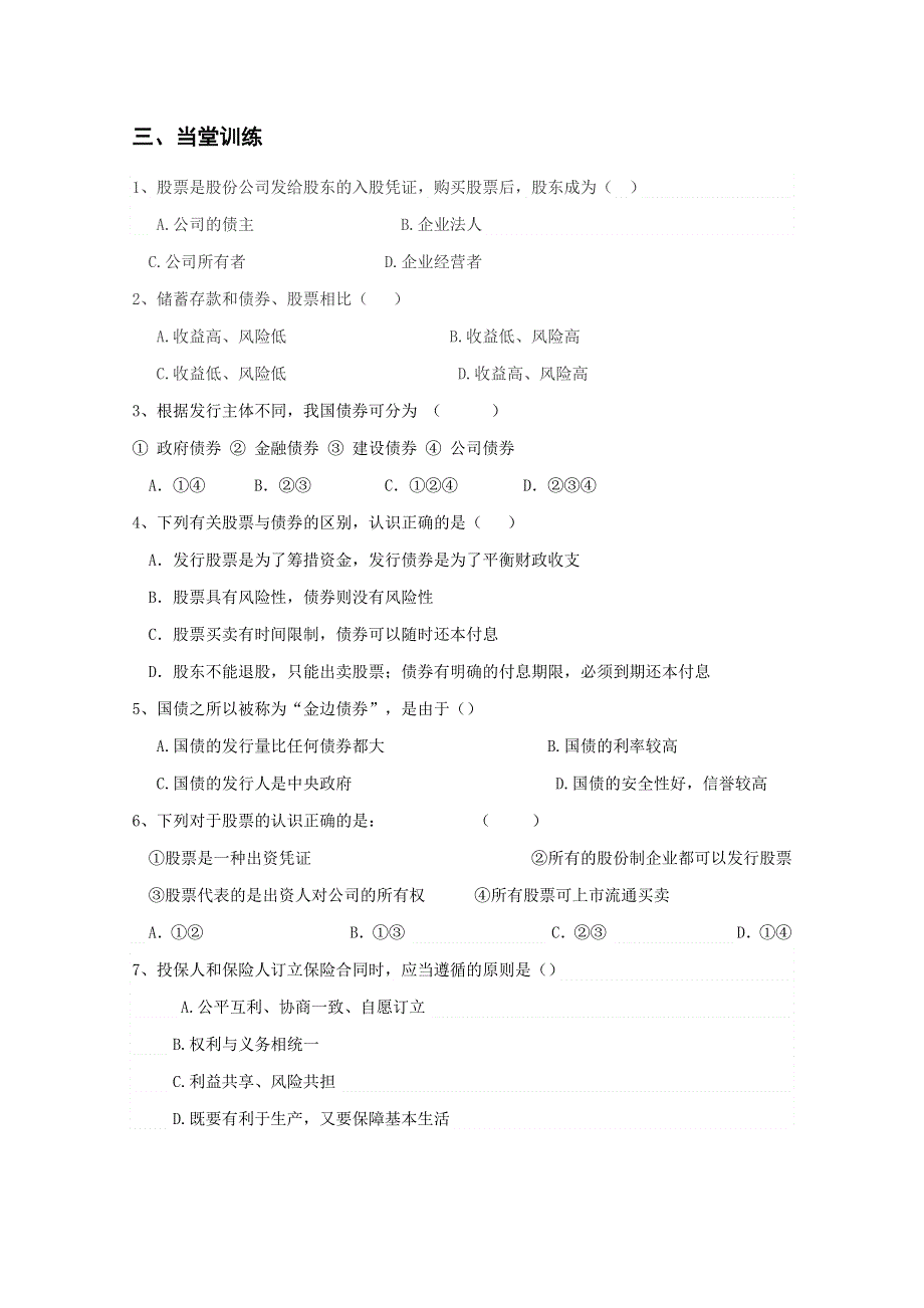 2013兴化一中高一政治一体化教学案：第六课02框（必修1）.doc_第3页