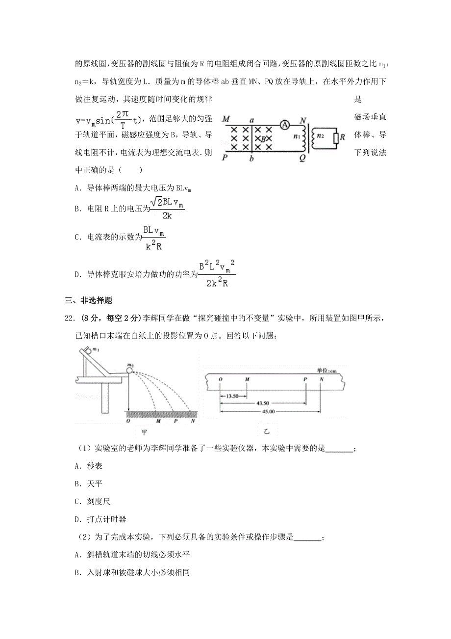 四川省仁寿第二中学2019-2020学年高二物理7月月考试题.doc_第3页