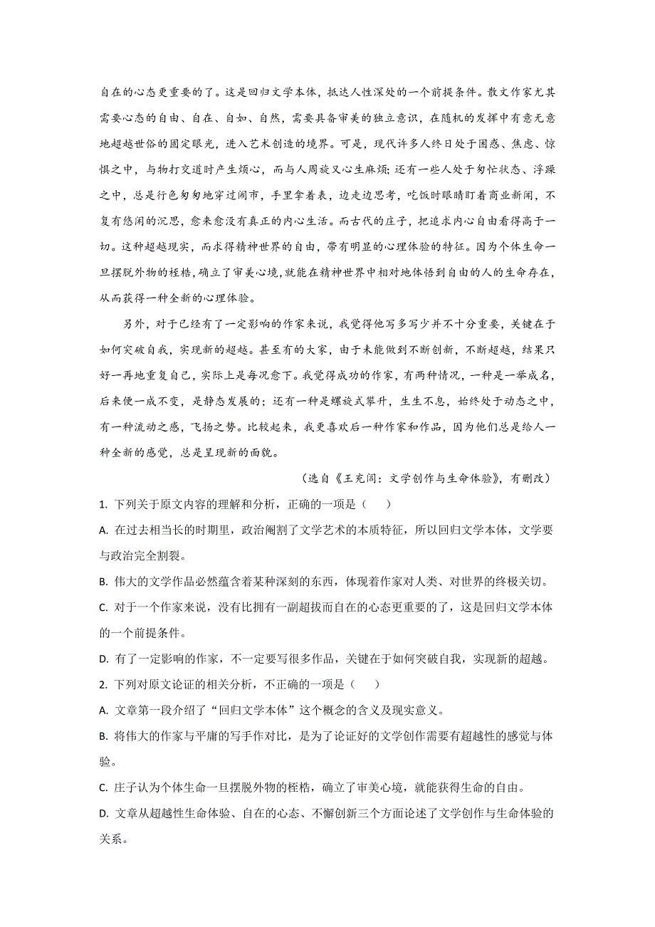 云南省昆明市官渡区2017-2018学年高一上学期期末考试学业水平检测语文试题 WORD版含解析.doc_第2页