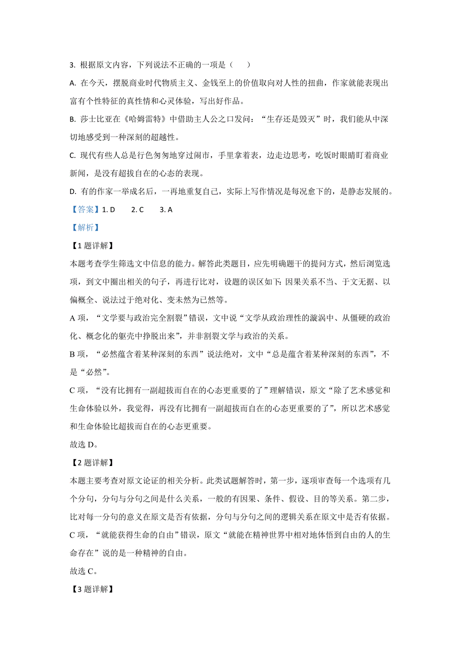 云南省昆明市官渡区2017-2018学年高一上学期期末考试学业水平检测语文试题 WORD版含解析.doc_第3页