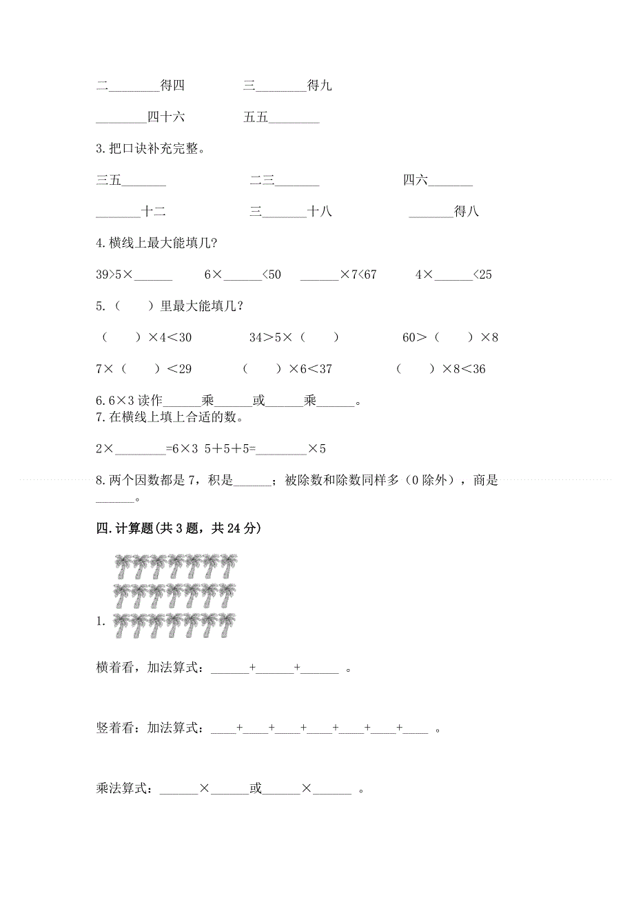 小学二年级数学知识点《表内乘法》必刷题及答案【历年真题】.docx_第2页