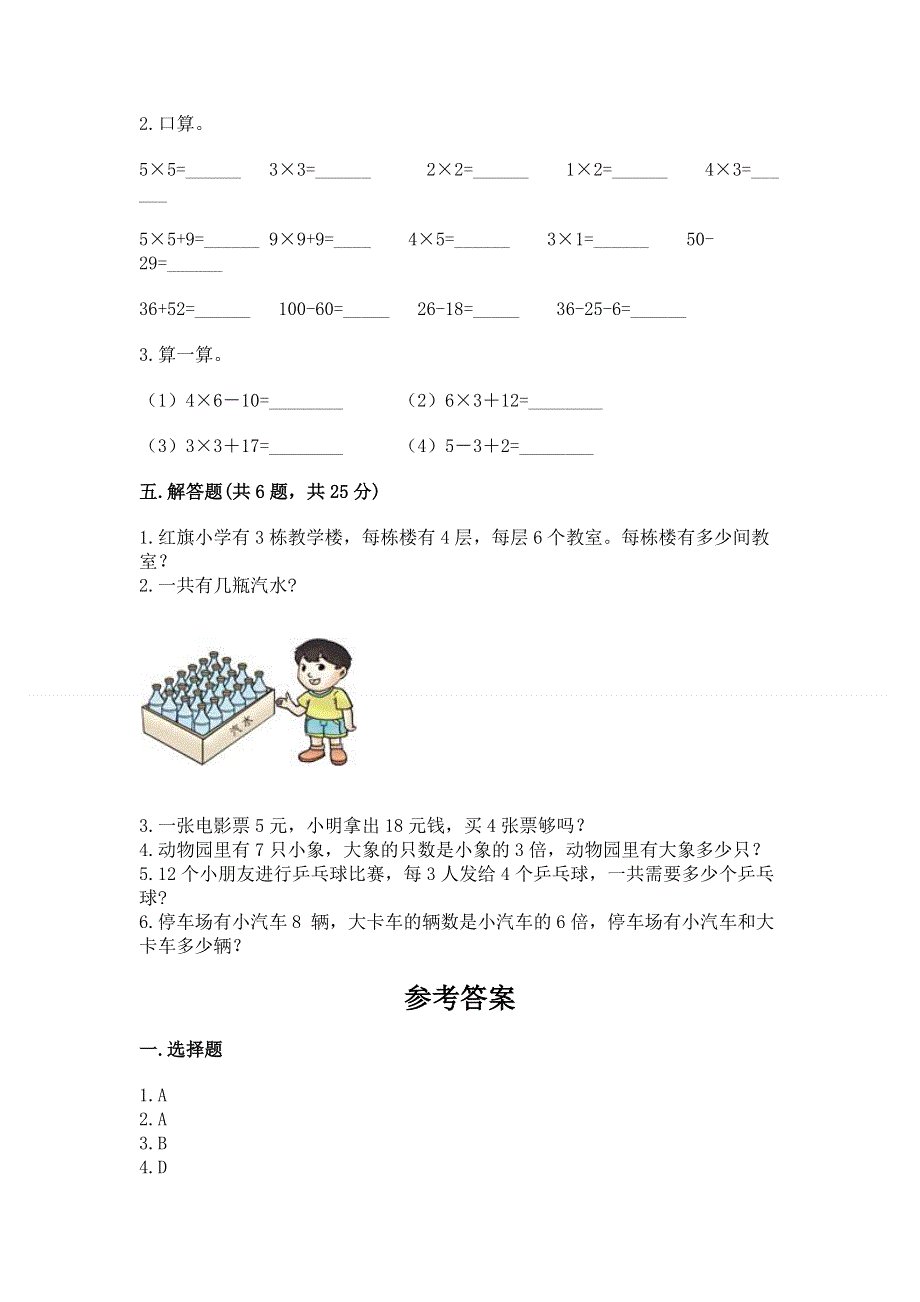 小学二年级数学知识点《表内乘法》必刷题及答案【历年真题】.docx_第3页