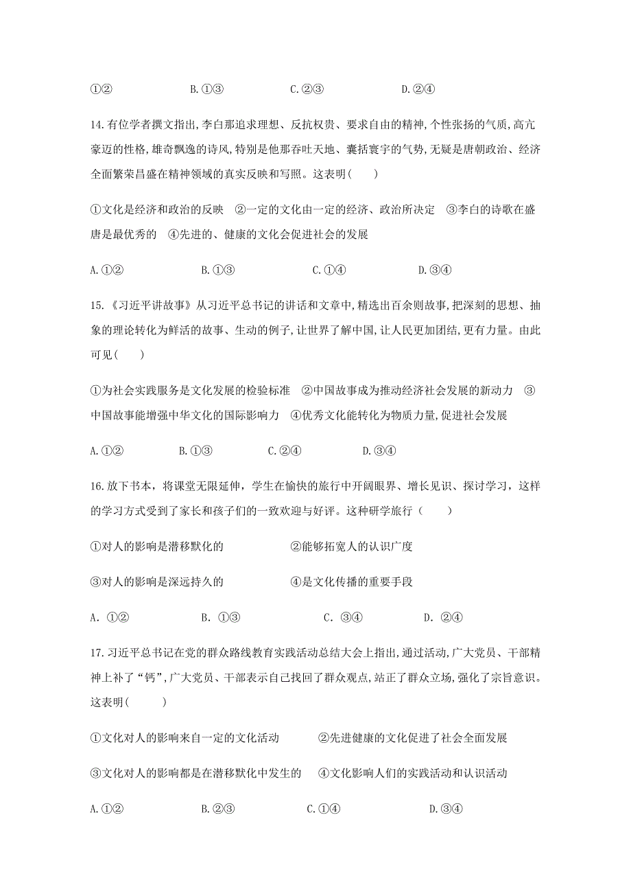 四川省仁寿第二中学2020-2021学年高二10月月考政治试题 WORD版含答案.doc_第2页