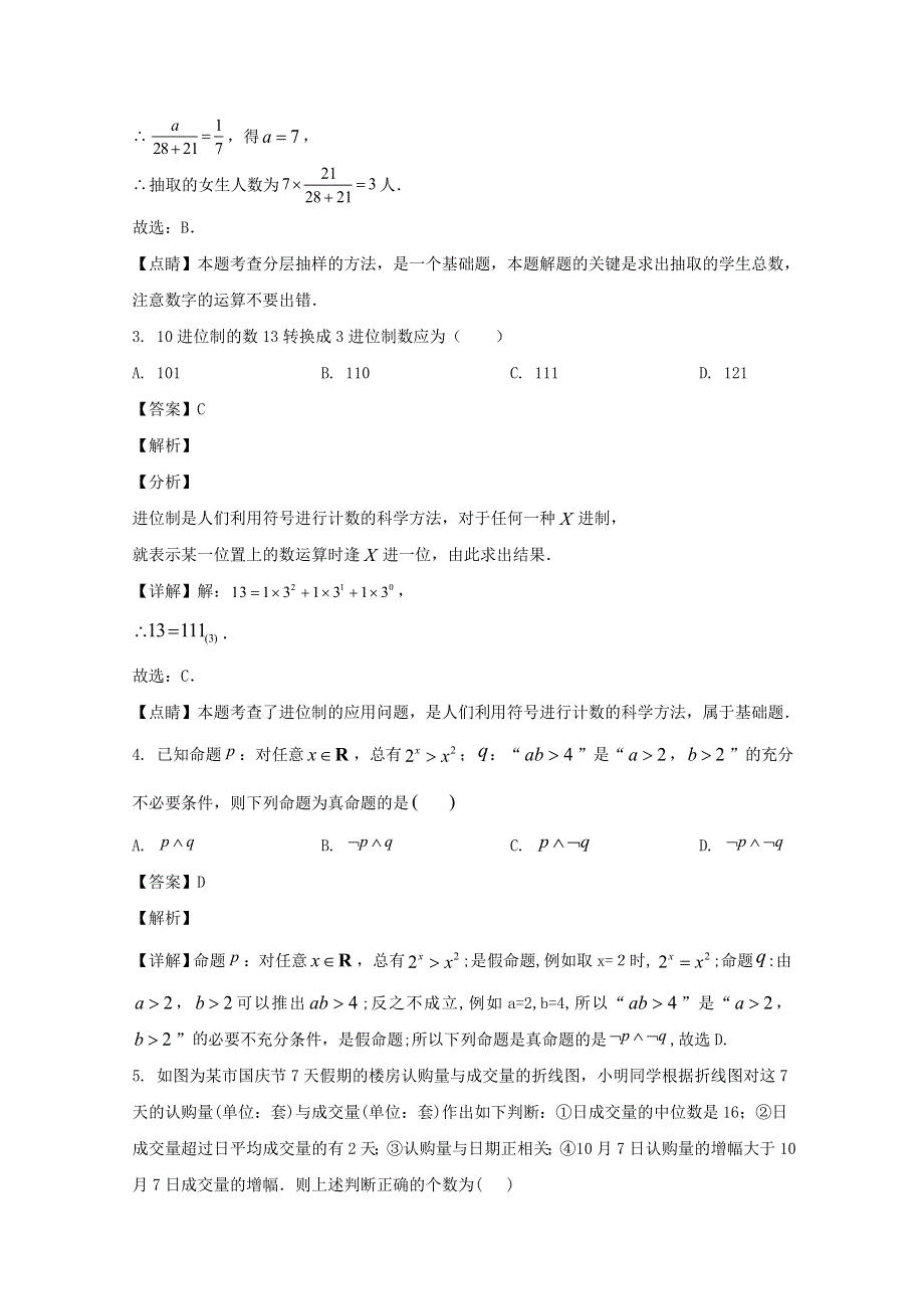 四川省仁寿第二中学2019-2020学年高二数学7月月考试题 理（含解析）.doc_第2页