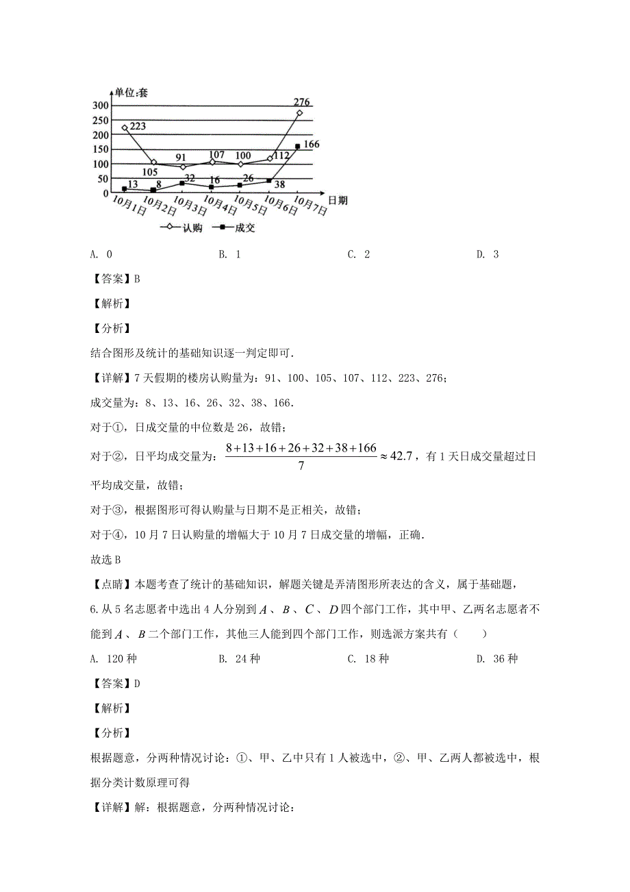 四川省仁寿第二中学2019-2020学年高二数学7月月考试题 理（含解析）.doc_第3页