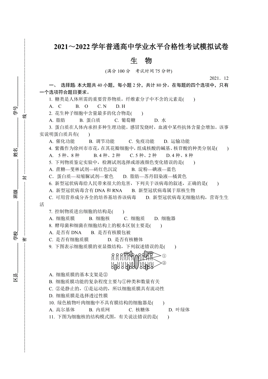 《发布》江苏省徐州市2021-2022学年高二上学期学业水平合格性考试模拟试卷（12月） 生物 WORD版含答案.DOCX_第1页