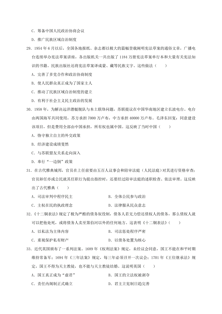 四川省仁寿第二中学2019-2020学年高二历史下学期质量检测（期中）试题.doc_第2页