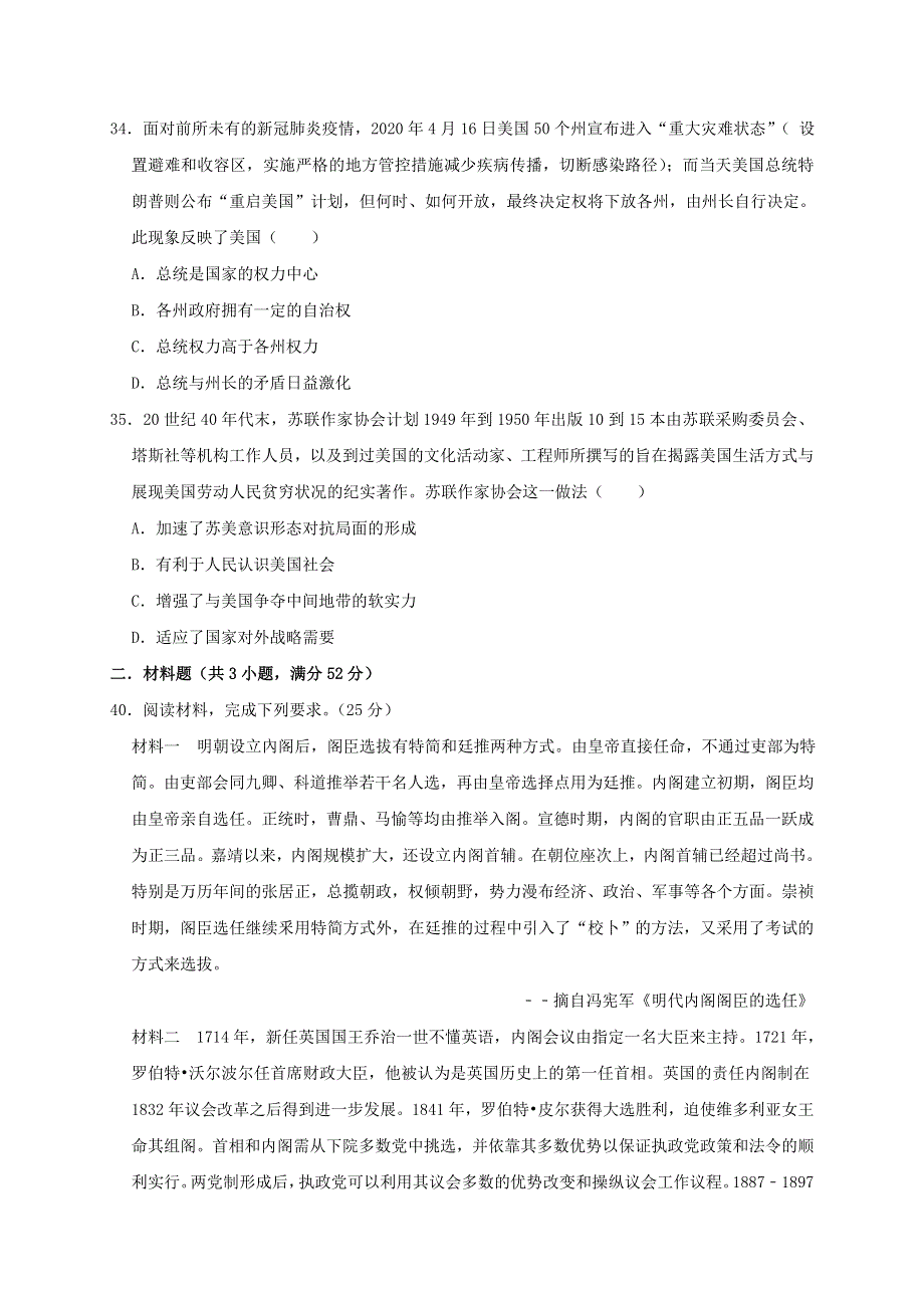 四川省仁寿第二中学2019-2020学年高二历史下学期质量检测（期中）试题.doc_第3页