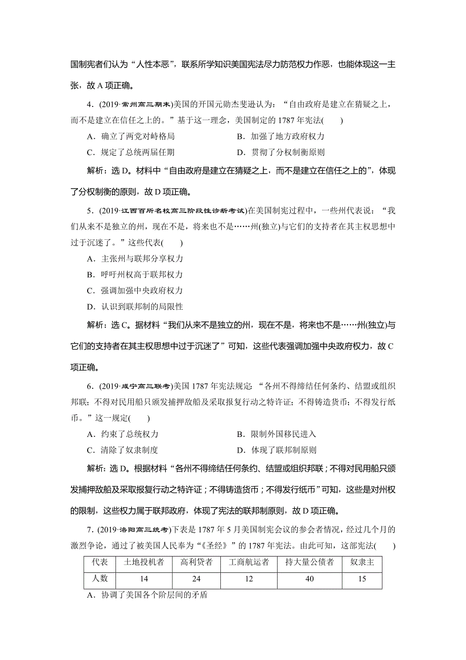 2020版高考历史（人民）新探究大一轮检测：第14讲　美国的1787年宪法 WORD版含解析.doc_第2页