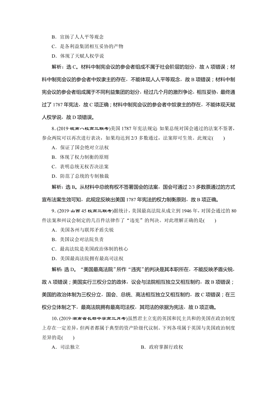 2020版高考历史（人民）新探究大一轮检测：第14讲　美国的1787年宪法 WORD版含解析.doc_第3页