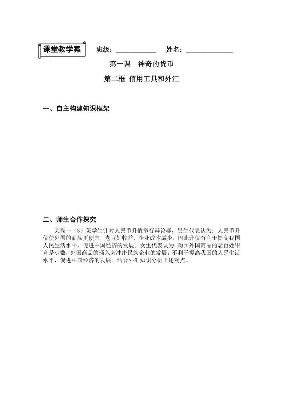 2013兴化一中高一政治一体化教学案：第一课02框（必修1）.doc_第2页