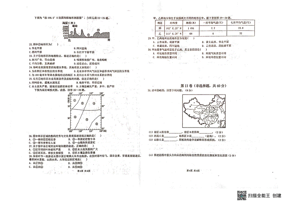 新疆塔城地区乌苏市第一中2021-2022学年高二3月月考 地理试题 PDF版无答案.pdf_第3页