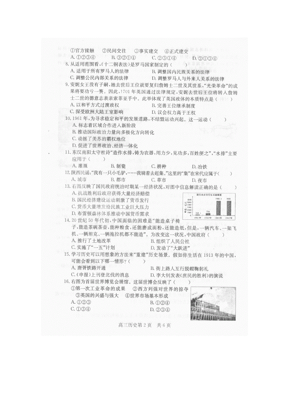 2011兖州高三开学考试历史.doc_第2页