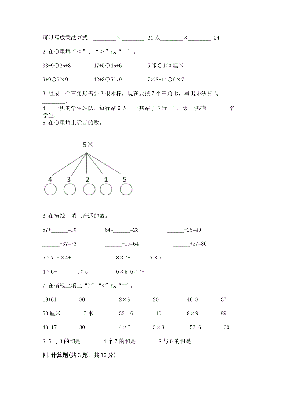 小学二年级数学知识点《表内乘法》必刷题及完整答案【精品】.docx_第2页