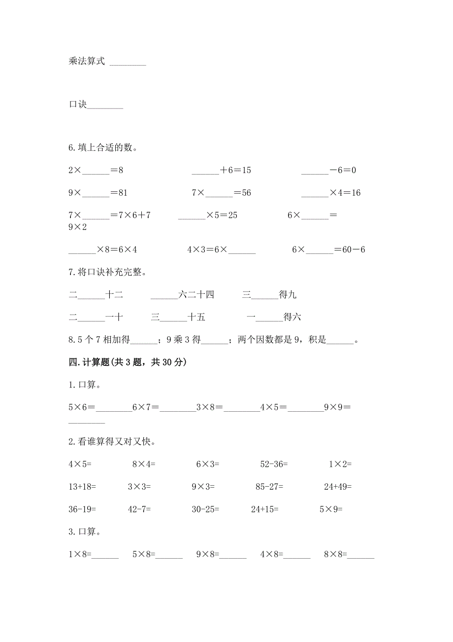 小学二年级数学知识点《表内乘法》必刷题及完整答案【名校卷】.docx_第3页