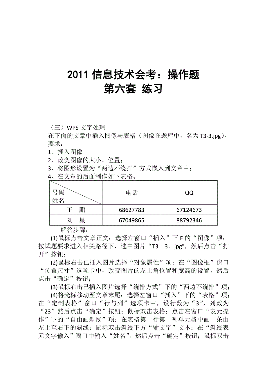 2011信息技术会考：操作题 （练习六）.doc_第1页