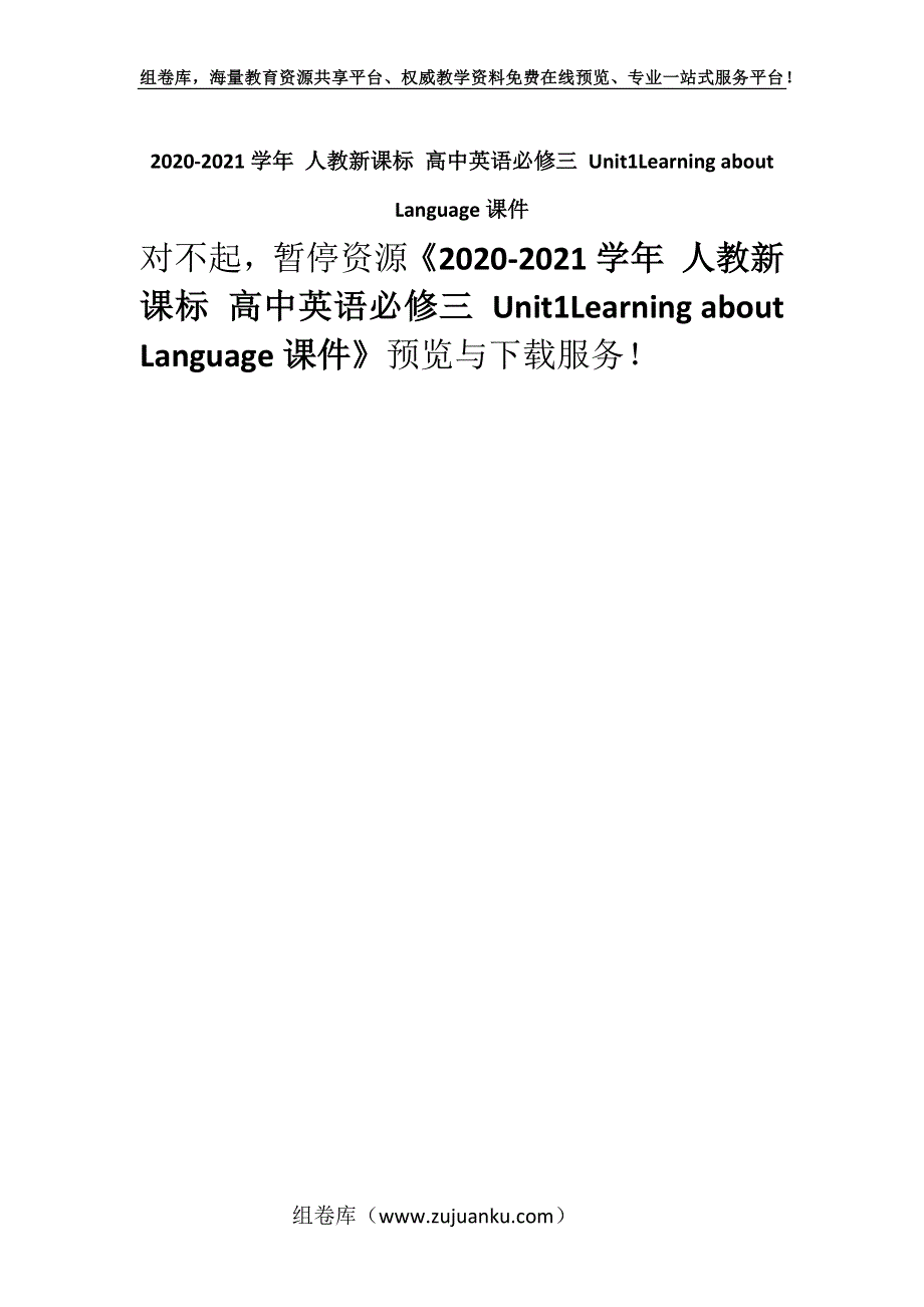 2020-2021学年 人教新课标 高中英语必修三 Unit1Learning about Language课件_1.docx_第1页