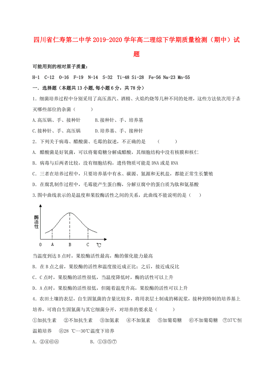 四川省仁寿第二中学2019-2020学年高二理综下学期质量检测（期中）试题.doc_第1页