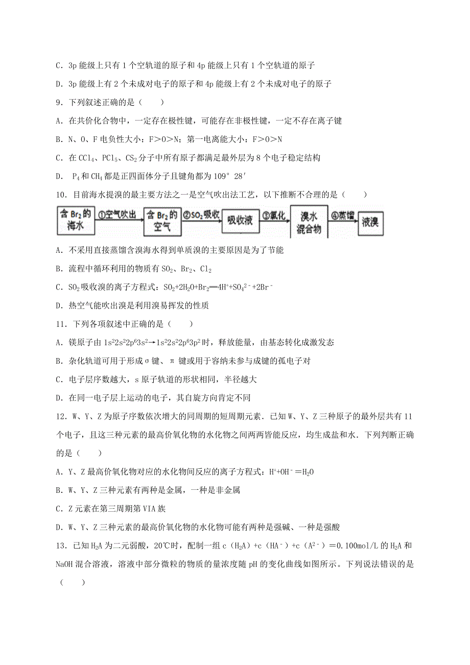 四川省仁寿第二中学2019-2020学年高二理综下学期质量检测（期中）试题.doc_第3页