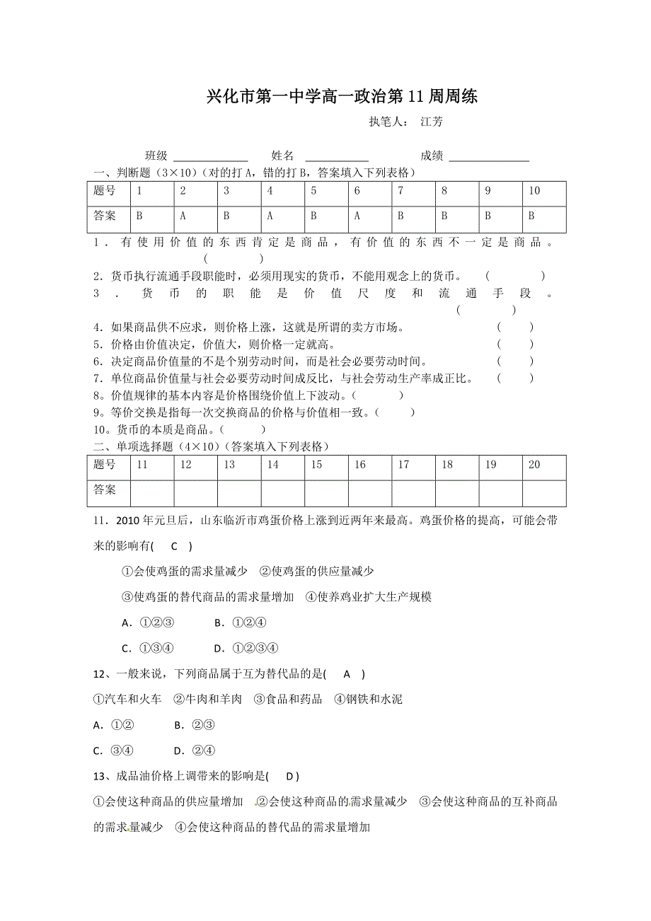 2013兴化一中高一政治周练：09（必修1）.doc_第1页