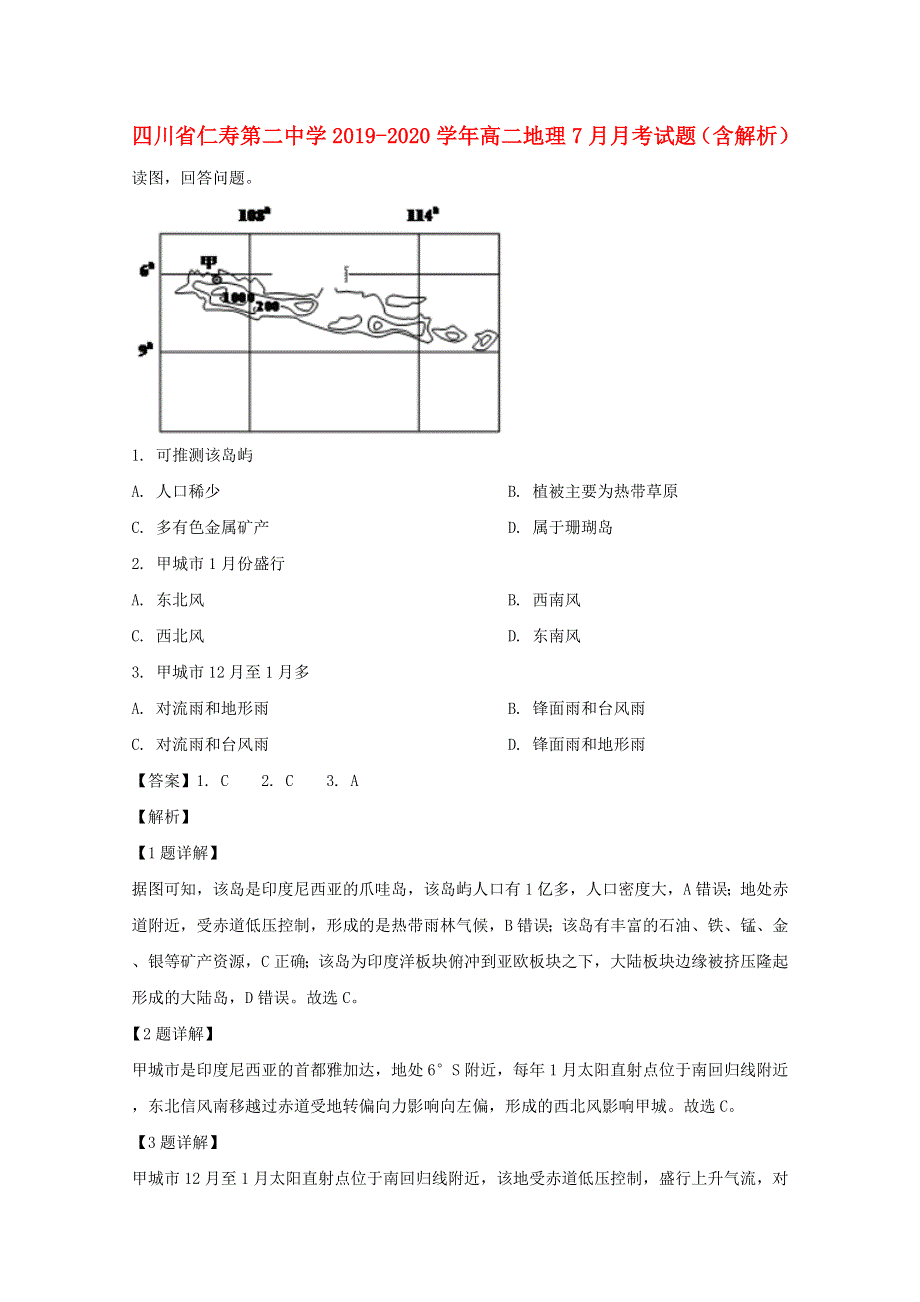 四川省仁寿第二中学2019-2020学年高二地理7月月考试题（含解析）.doc_第1页