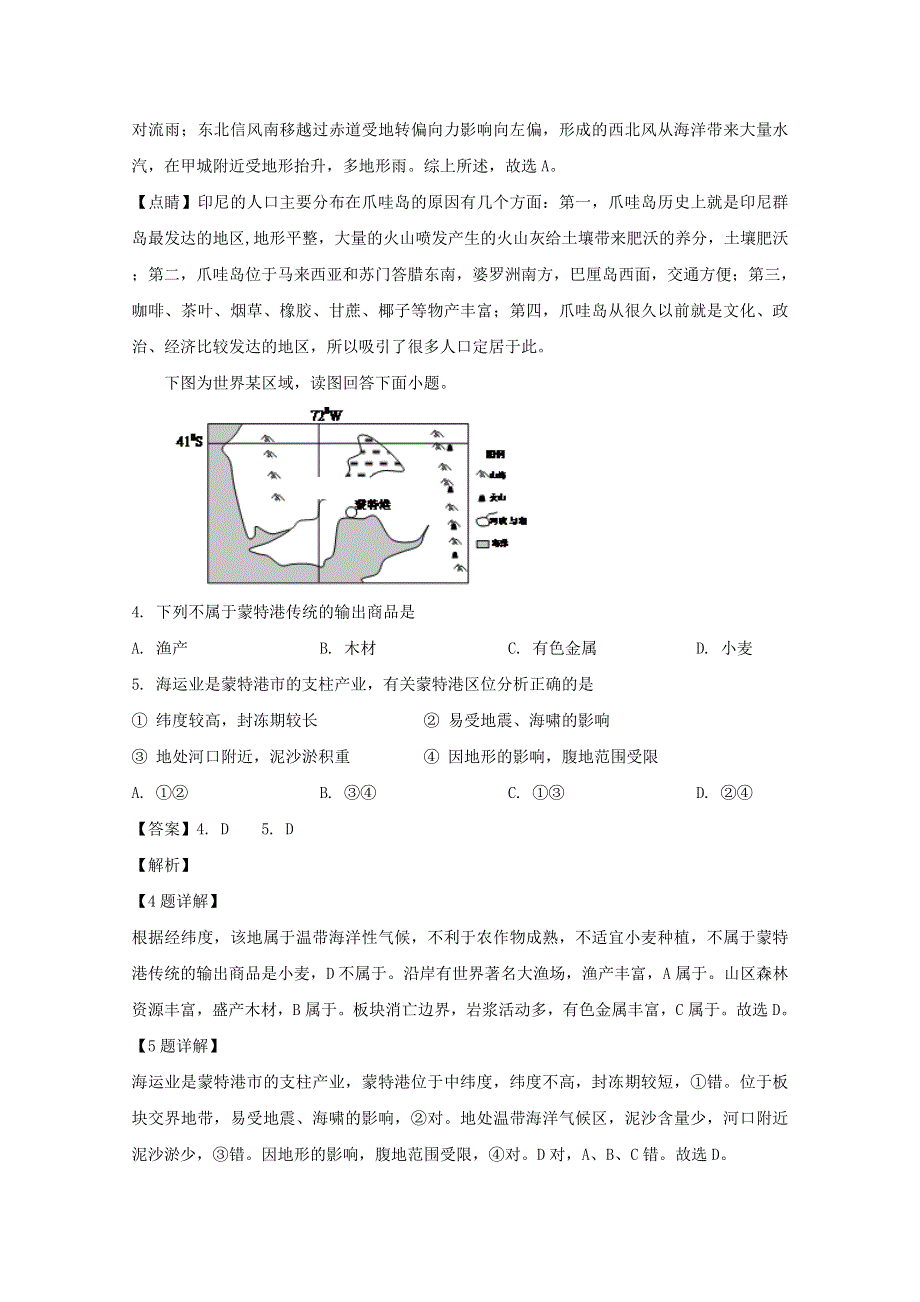 四川省仁寿第二中学2019-2020学年高二地理7月月考试题（含解析）.doc_第2页