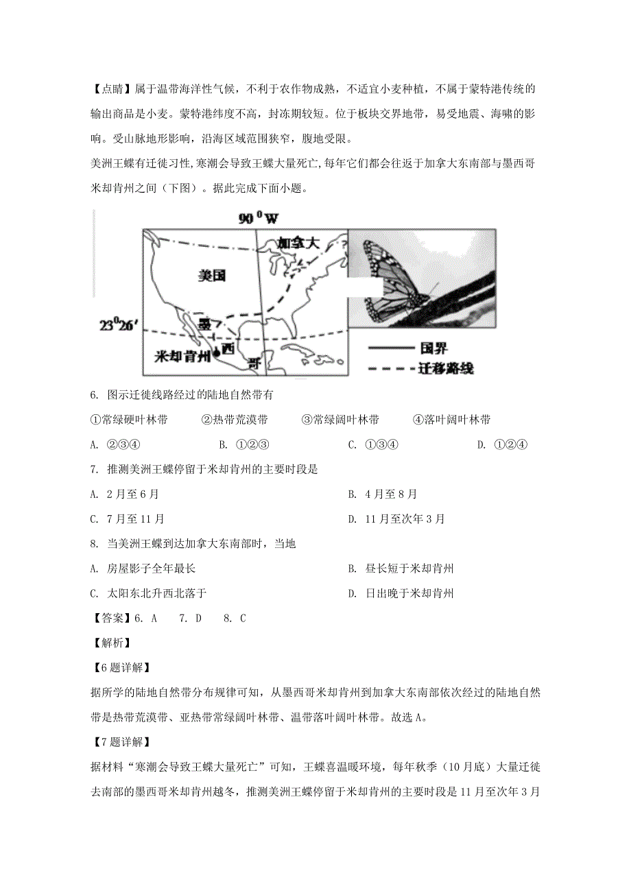 四川省仁寿第二中学2019-2020学年高二地理7月月考试题（含解析）.doc_第3页