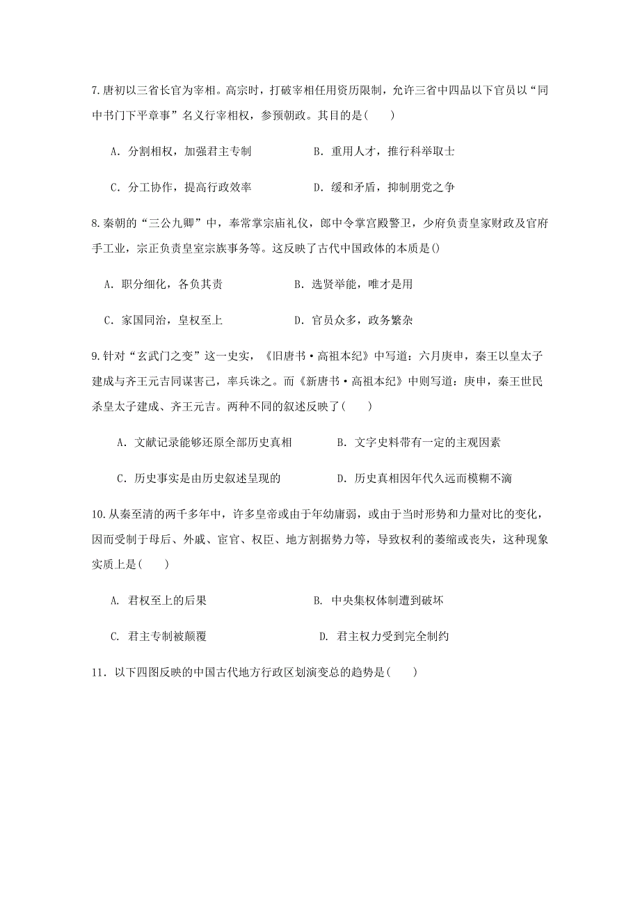 四川省仁寿第二中学2020-2021学年高一历史上学期第一次月考试题.doc_第2页