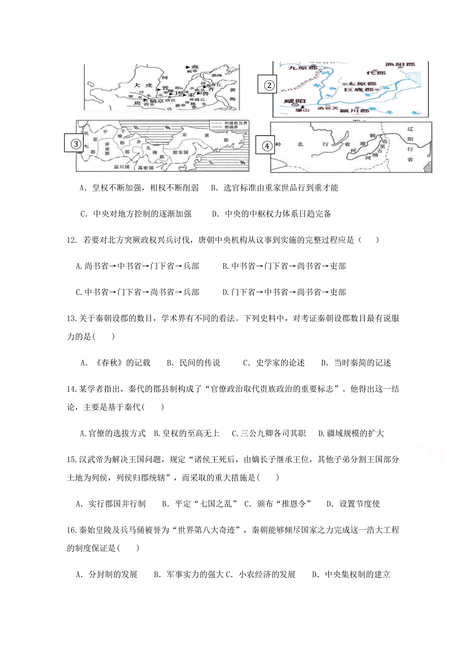 四川省仁寿第二中学2020-2021学年高一历史上学期第一次月考试题.doc_第3页