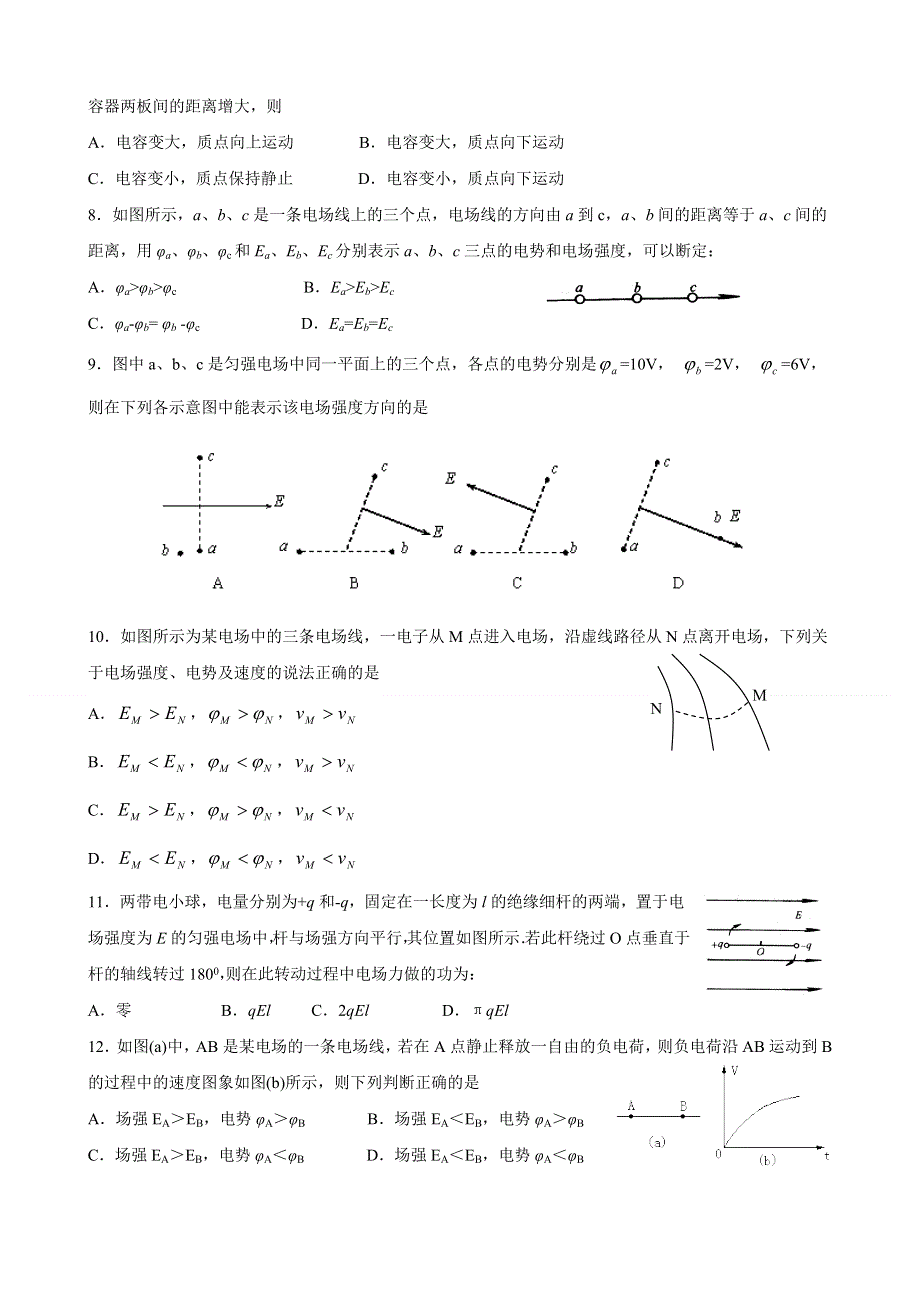 云南省昆明市官渡二中2013-2014学年高二上学期第一次教学检测 物理试题 WORD版无答案.doc_第2页