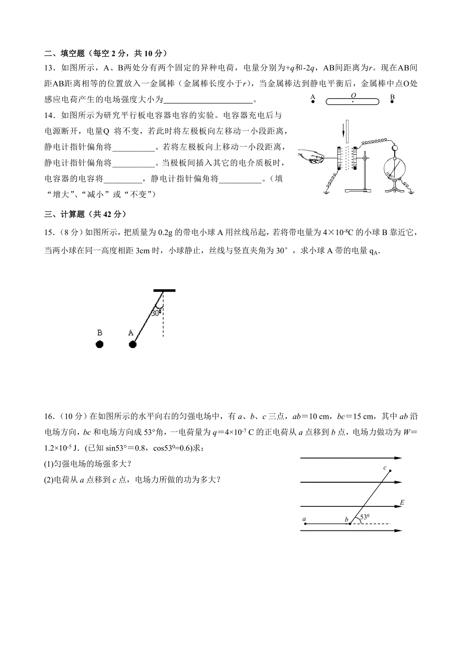 云南省昆明市官渡二中2013-2014学年高二上学期第一次教学检测 物理试题 WORD版无答案.doc_第3页