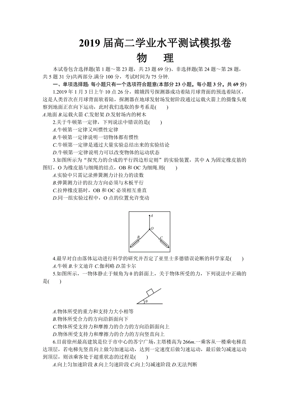 《发布》江苏省徐州市2018-2019学年高二学业水平测试模拟卷（2月） 物理 WORD版含答案.DOCX_第1页