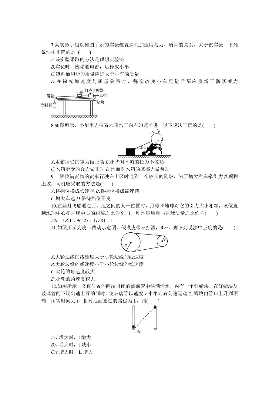 《发布》江苏省徐州市2018-2019学年高二学业水平测试模拟卷（2月） 物理 WORD版含答案.DOCX_第2页