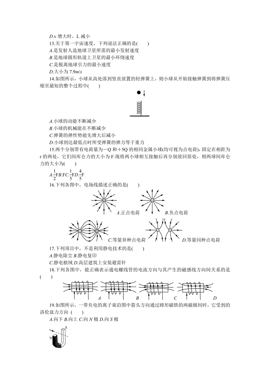 《发布》江苏省徐州市2018-2019学年高二学业水平测试模拟卷（2月） 物理 WORD版含答案.DOCX_第3页